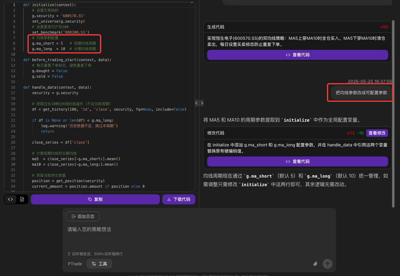 修改代码